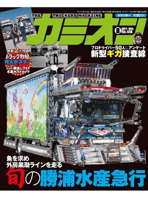 cover image of カミオン: No. 416